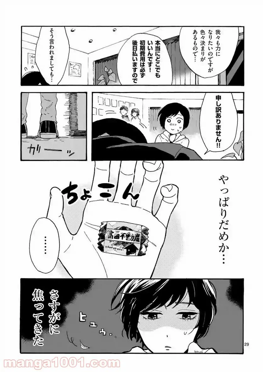 プロミス・シンデレラ 第1話 - Page 29