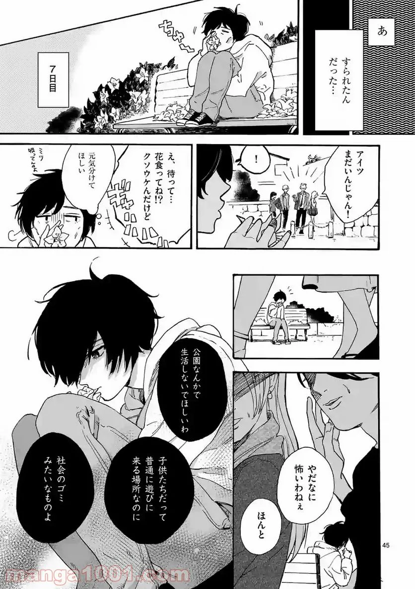 プロミス・シンデレラ - 第1話 - Page 45