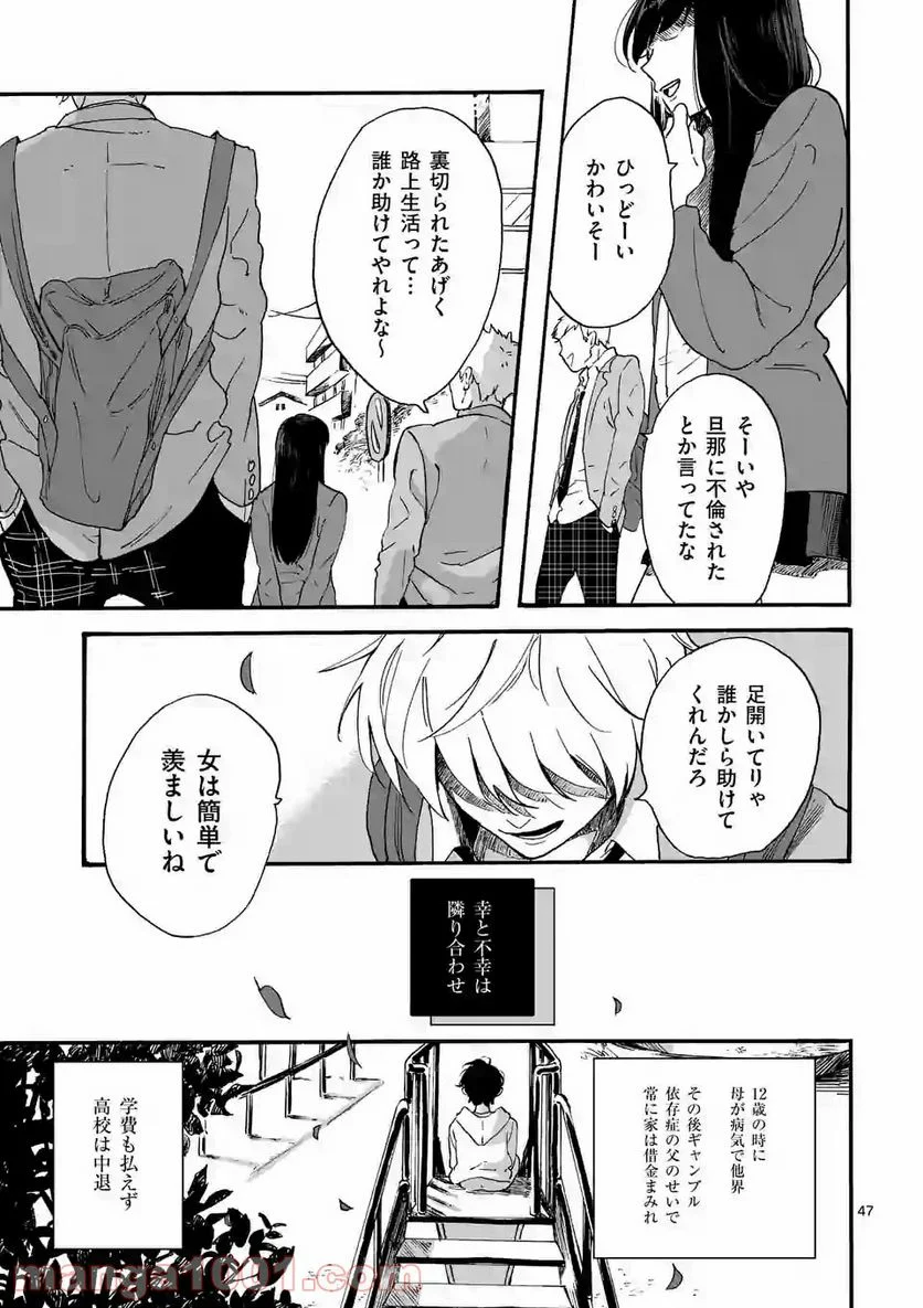 プロミス・シンデレラ - 第1話 - Page 47