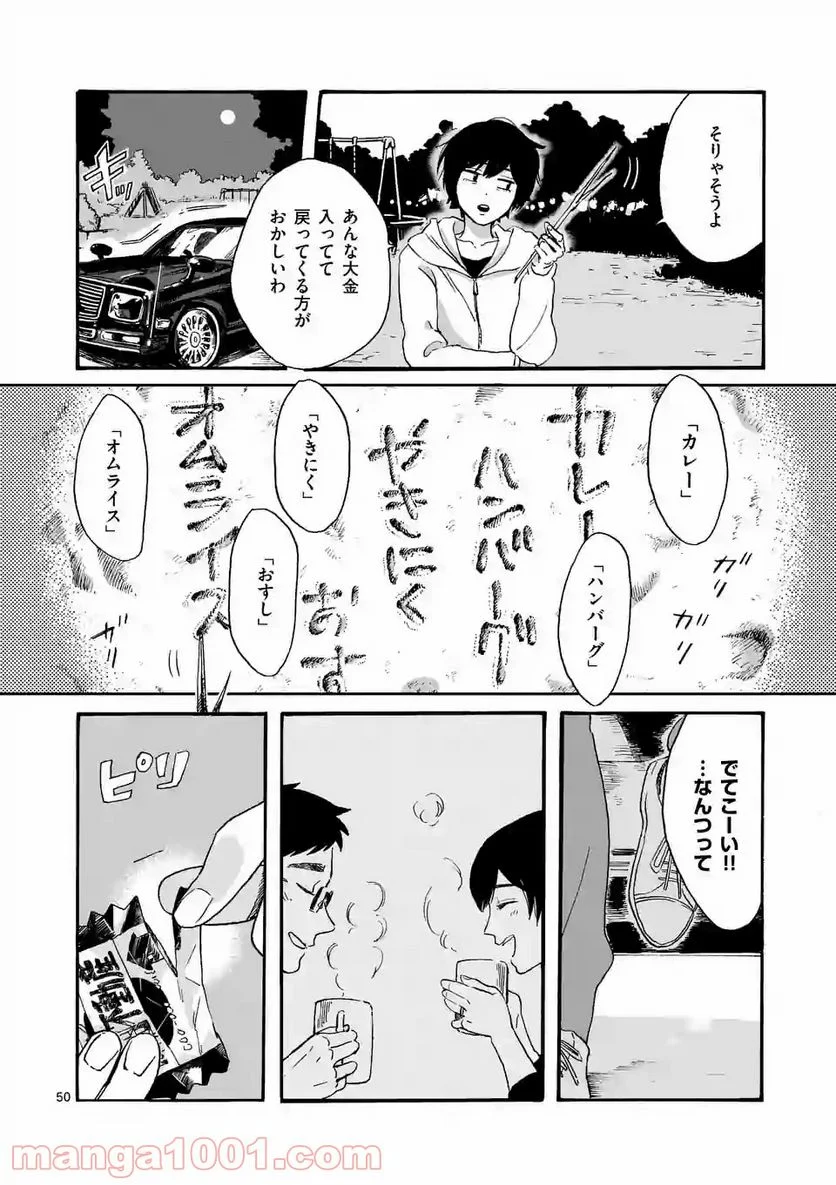 プロミス・シンデレラ - 第1話 - Page 50