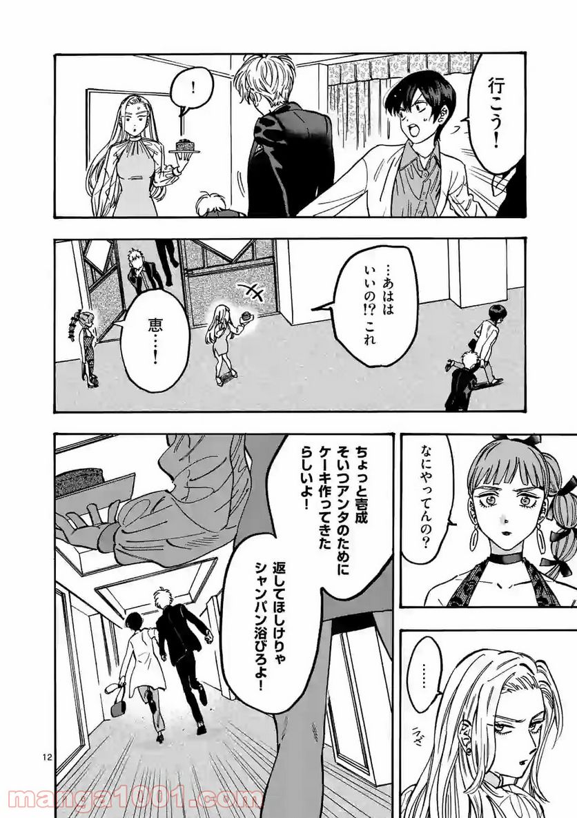 プロミス・シンデレラ - 第85話 - Page 12