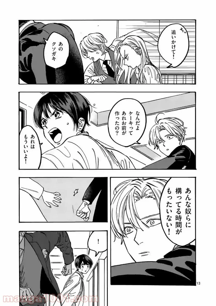 プロミス・シンデレラ 第85話 - Page 13