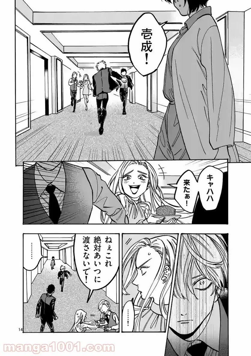 プロミス・シンデレラ 第85話 - Page 14