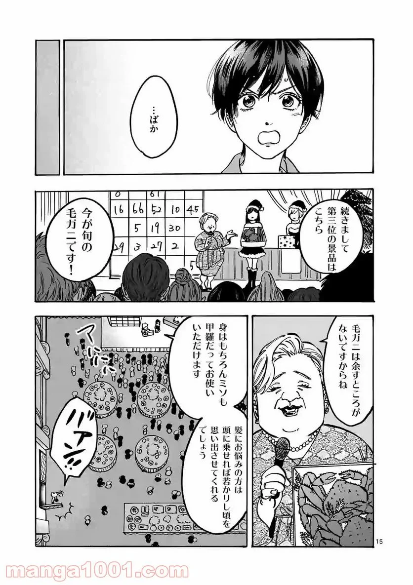 プロミス・シンデレラ - 第85話 - Page 15