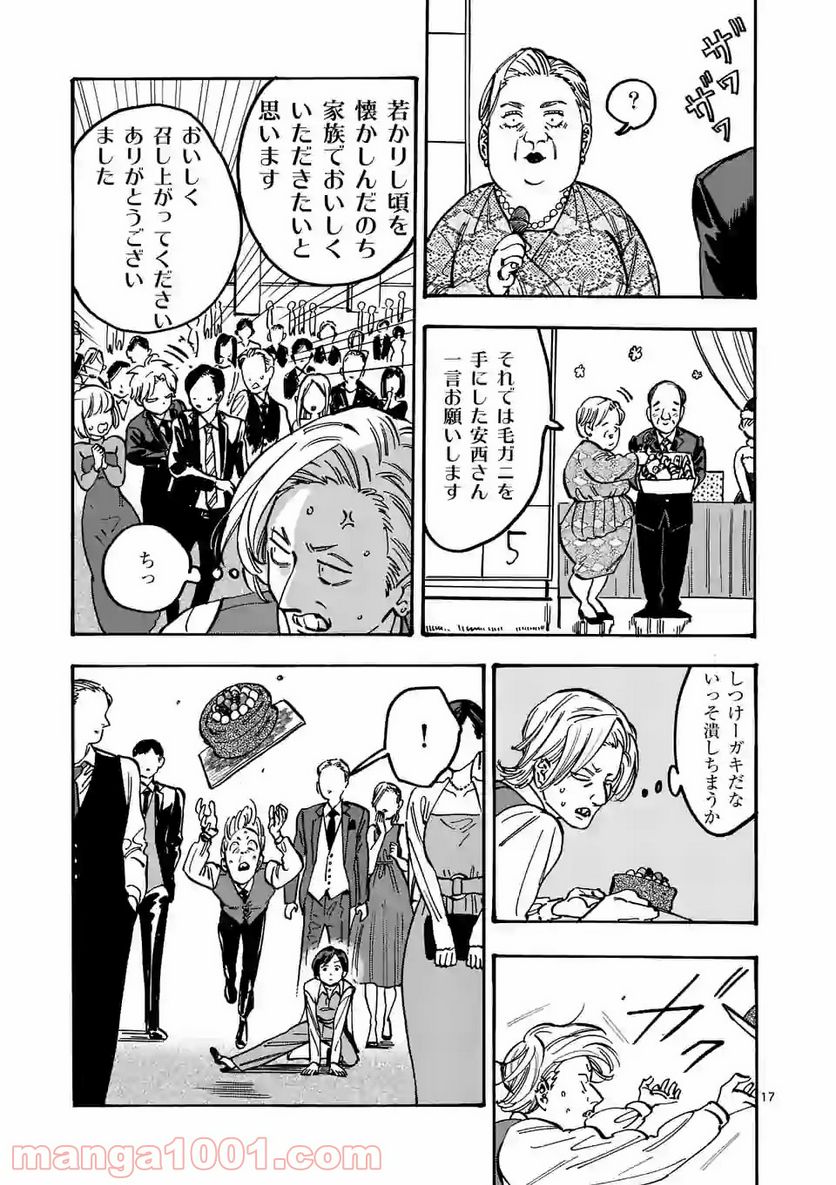 プロミス・シンデレラ 第85話 - Page 17