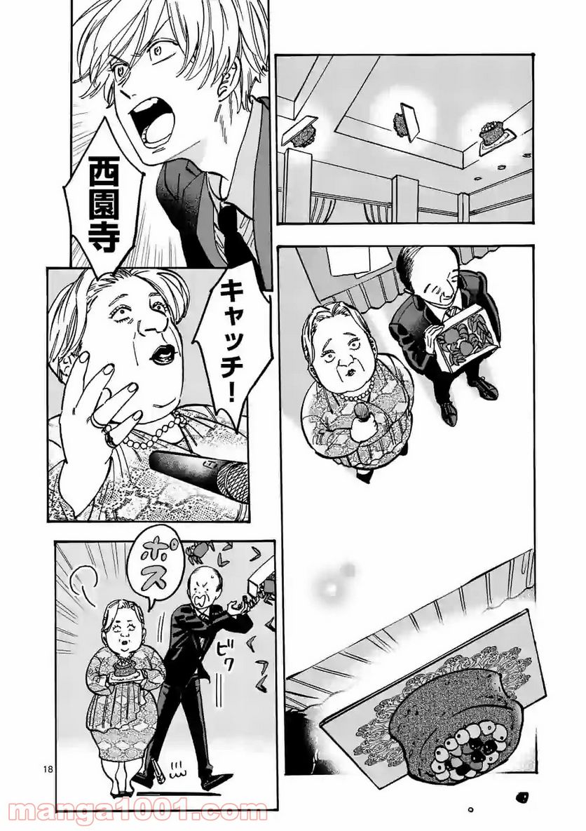 プロミス・シンデレラ - 第85話 - Page 18