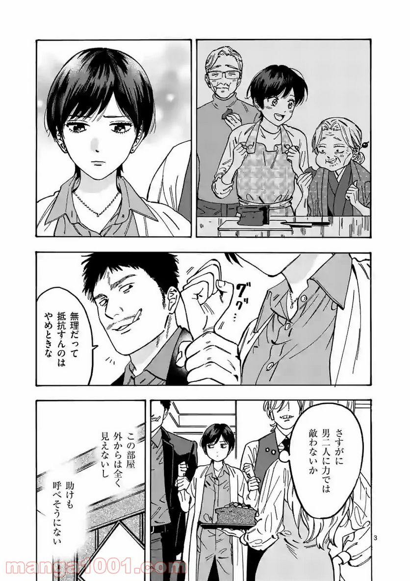 プロミス・シンデレラ - 第85話 - Page 3