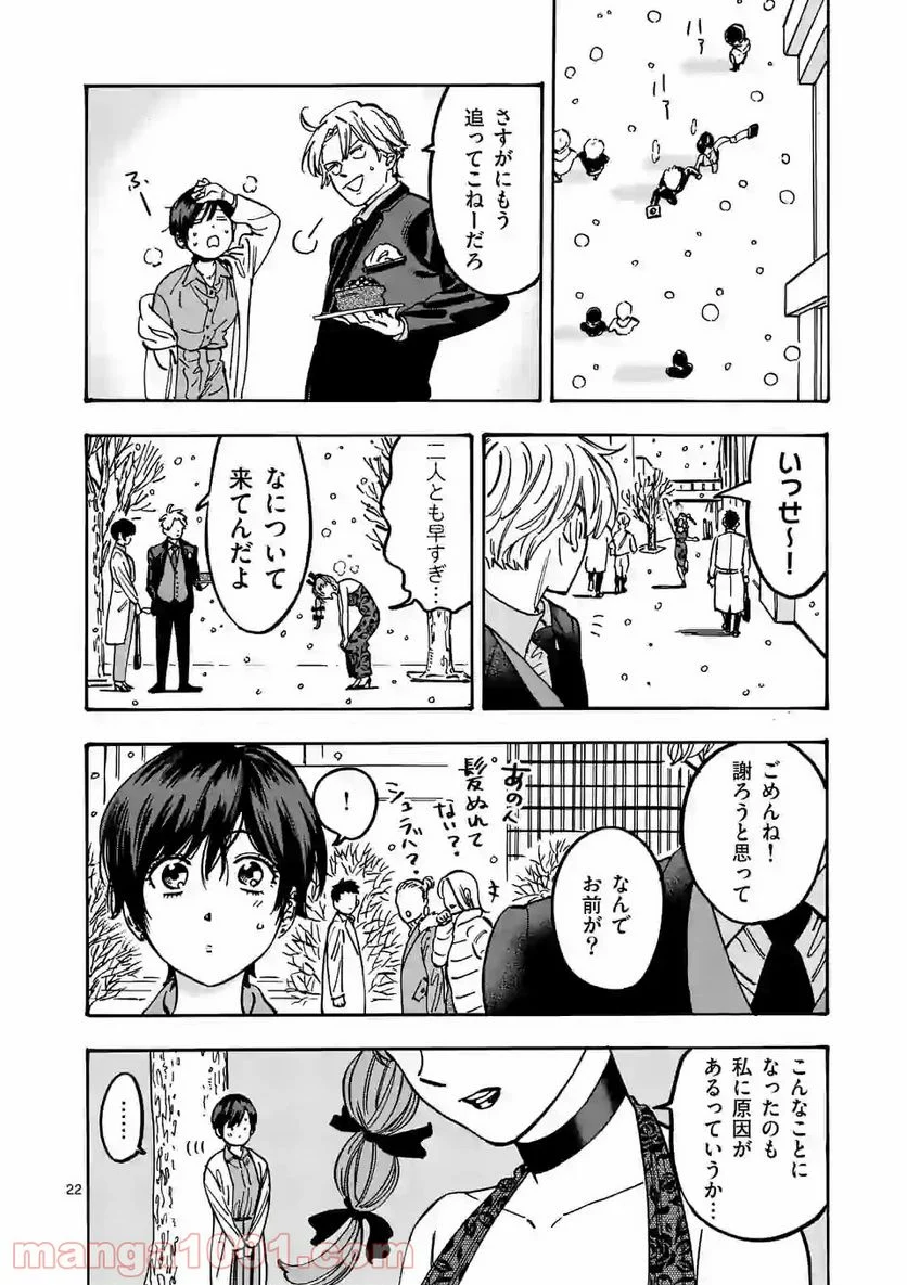 プロミス・シンデレラ 第85話 - Page 22