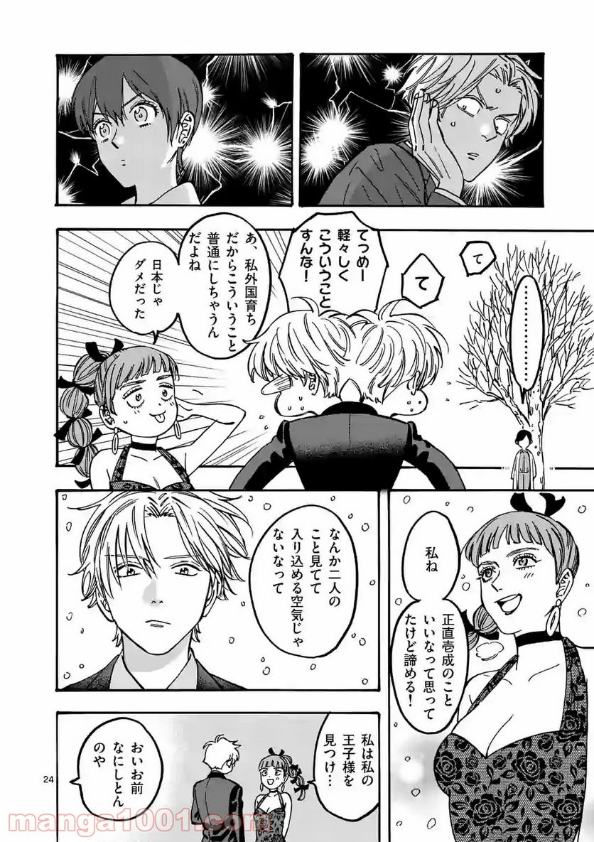 プロミス・シンデレラ - 第85話 - Page 24