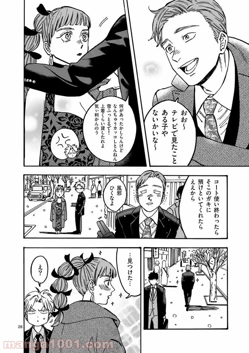 プロミス・シンデレラ - 第85話 - Page 26