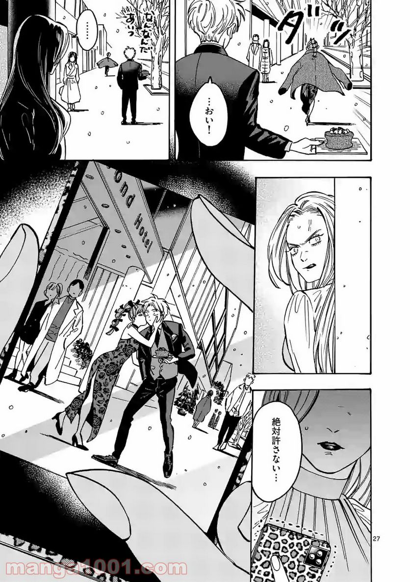 プロミス・シンデレラ 第85話 - Page 27