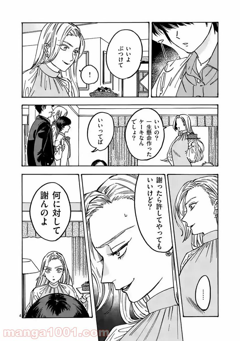 プロミス・シンデレラ 第85話 - Page 4