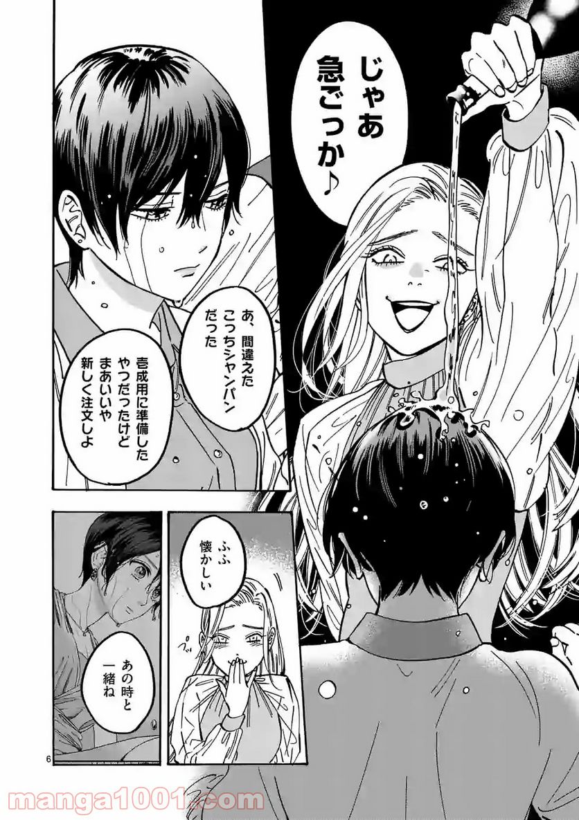 プロミス・シンデレラ 第85話 - Page 6