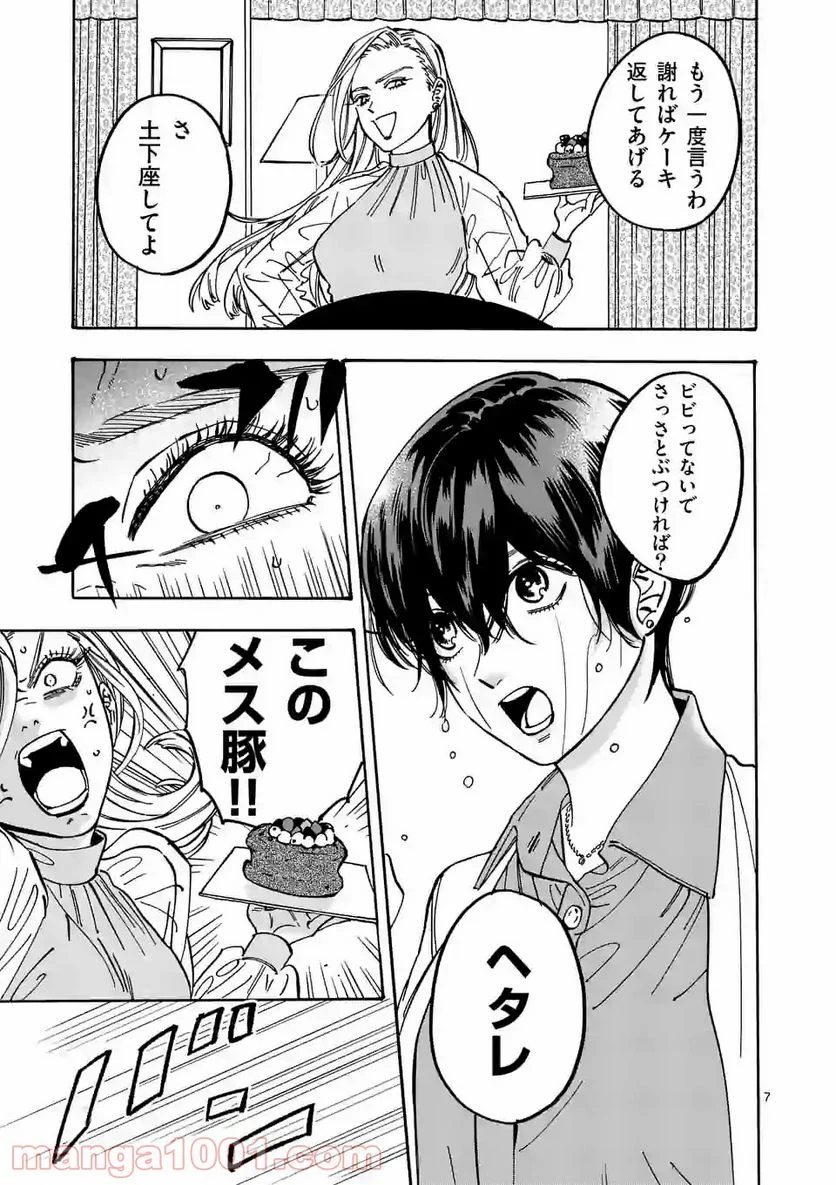 プロミス・シンデレラ 第85話 - Page 7