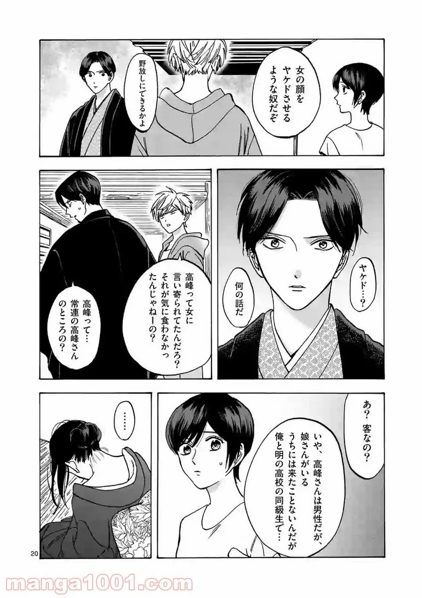 プロミス・シンデレラ - 第57話 - Page 20