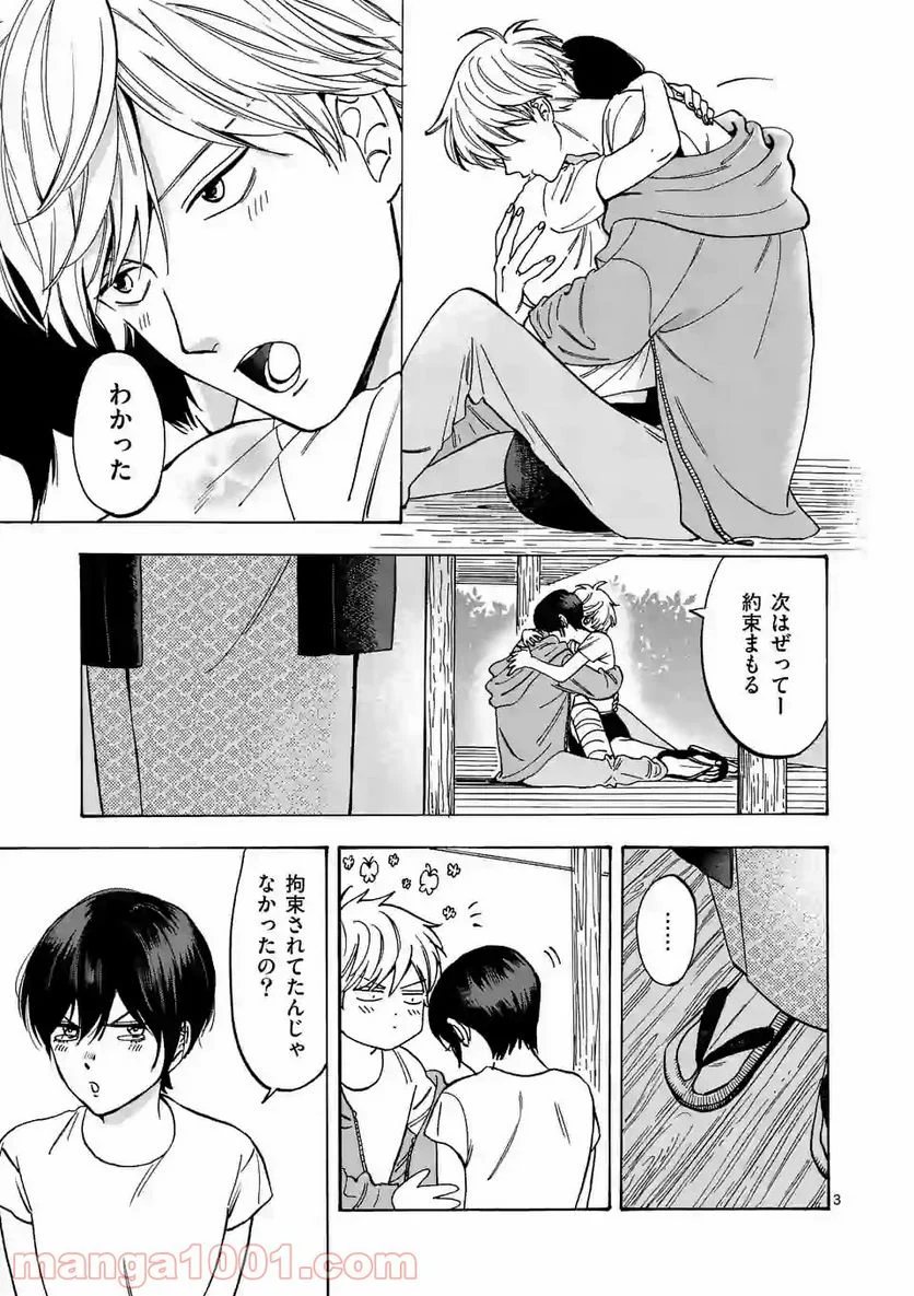 プロミス・シンデレラ - 第57話 - Page 3