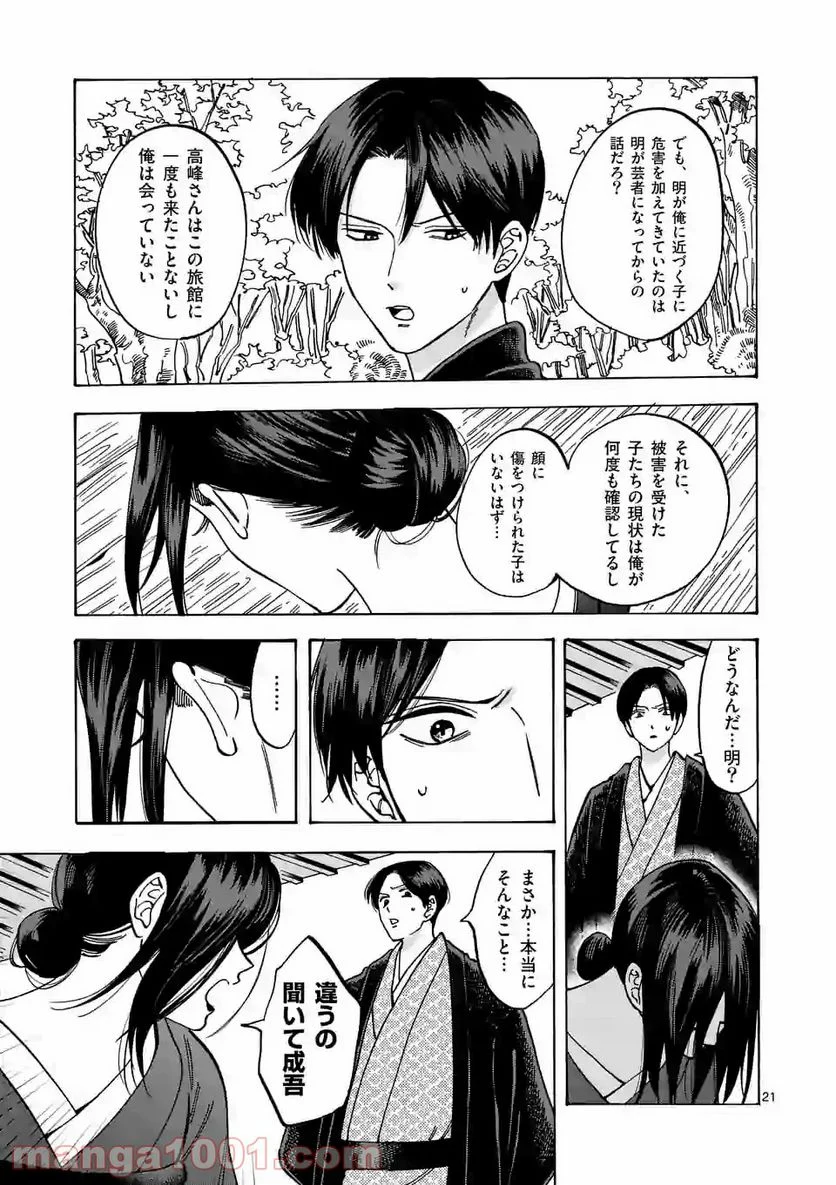 プロミス・シンデレラ 第57話 - Page 21