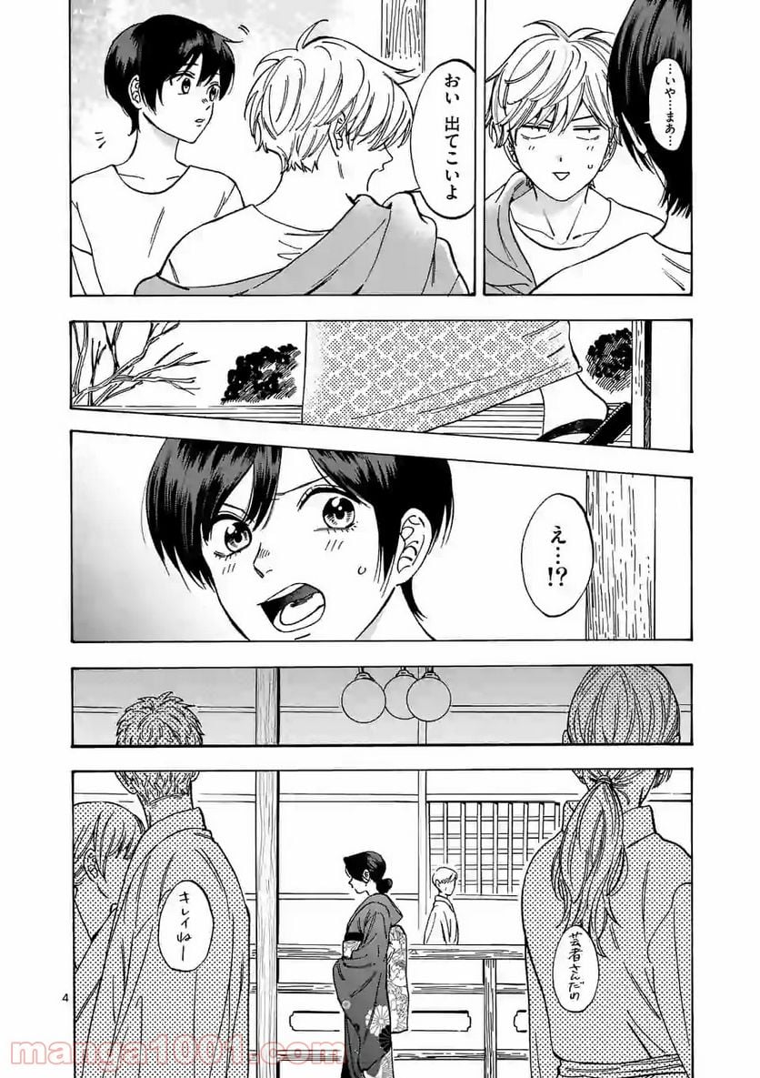 プロミス・シンデレラ - 第57話 - Page 4