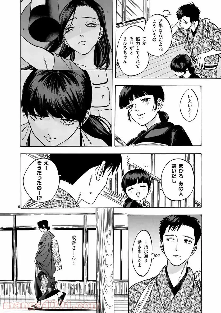 プロミス・シンデレラ 第57話 - Page 6