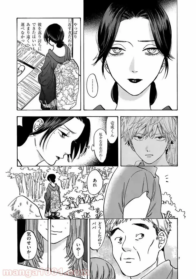 プロミス・シンデレラ - 第57話 - Page 7