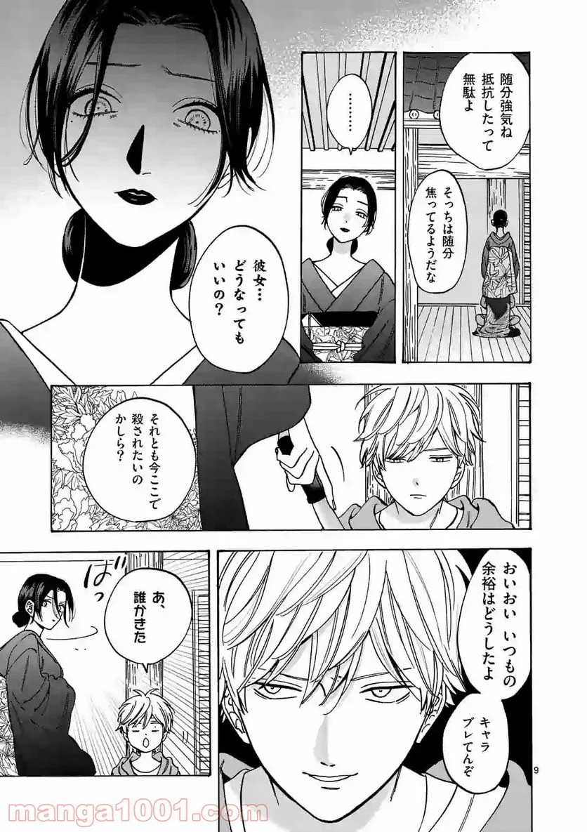 プロミス・シンデレラ 第57話 - Page 9