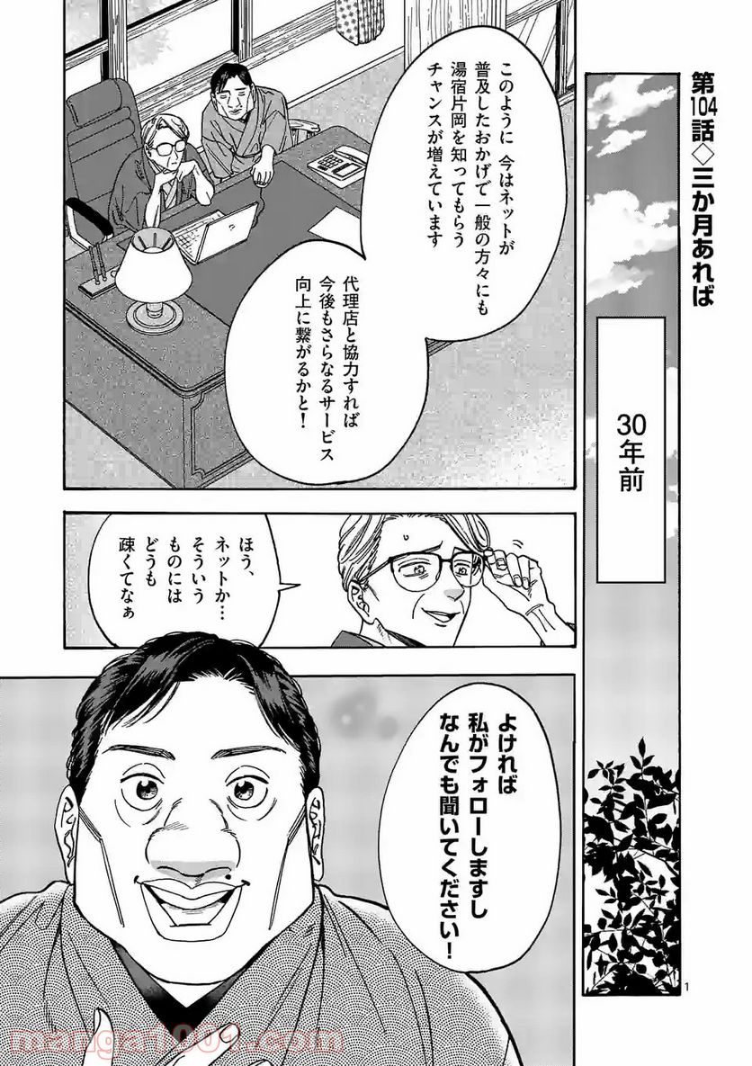 プロミス・シンデレラ - 第104話 - Page 1