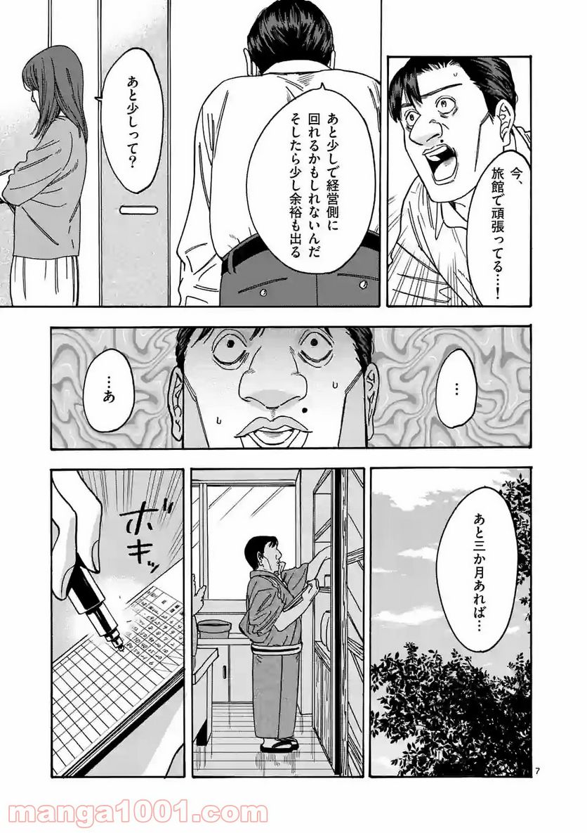 プロミス・シンデレラ 第104話 - Page 7