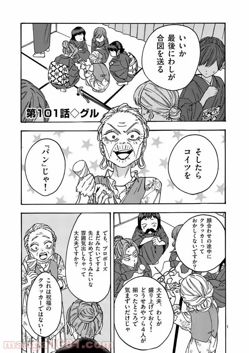 プロミス・シンデレラ 第101話 - Page 1