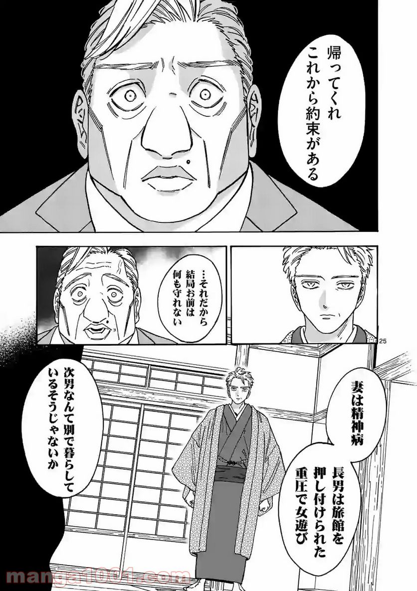 プロミス・シンデレラ - 第101話 - Page 25