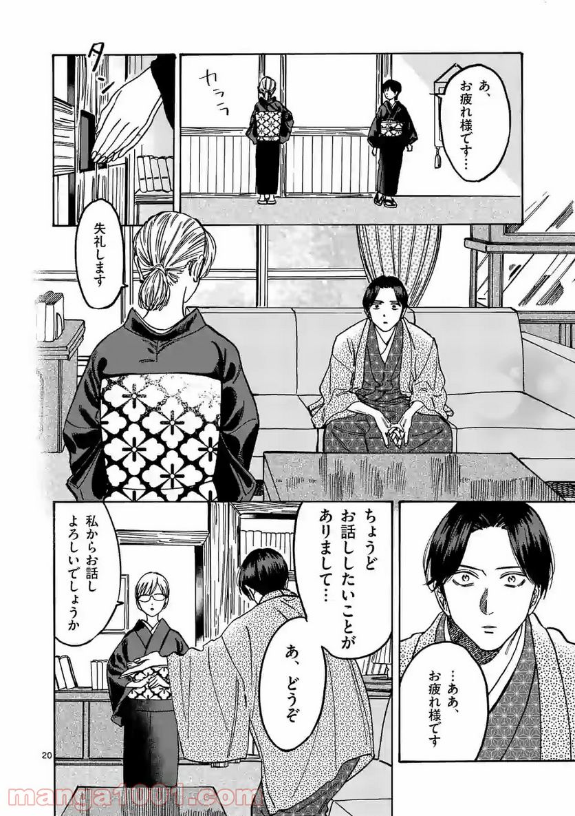 プロミス・シンデレラ 第89話 - Page 20