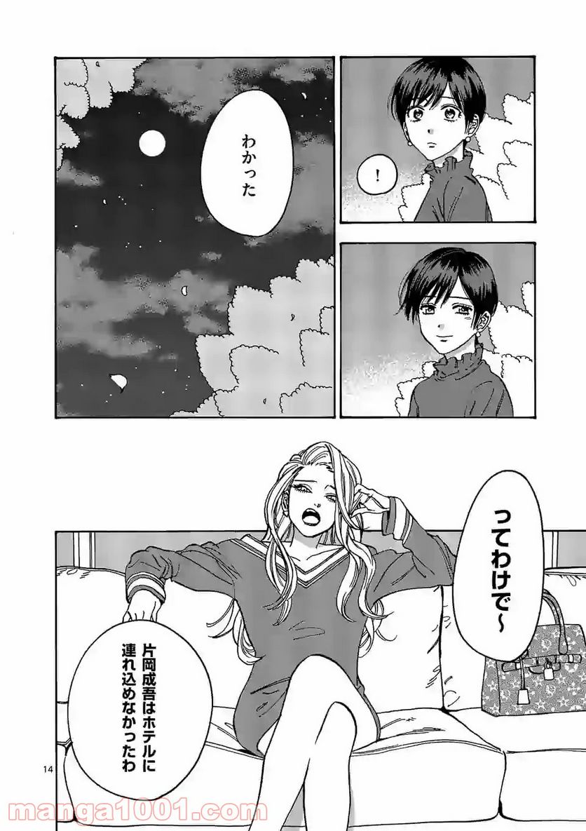 プロミス・シンデレラ 第97話 - Page 14