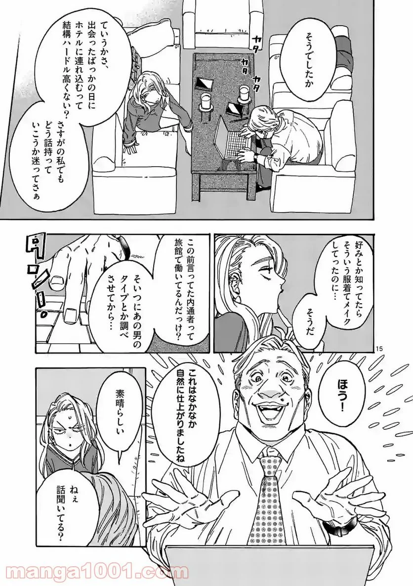 プロミス・シンデレラ - 第97話 - Page 15