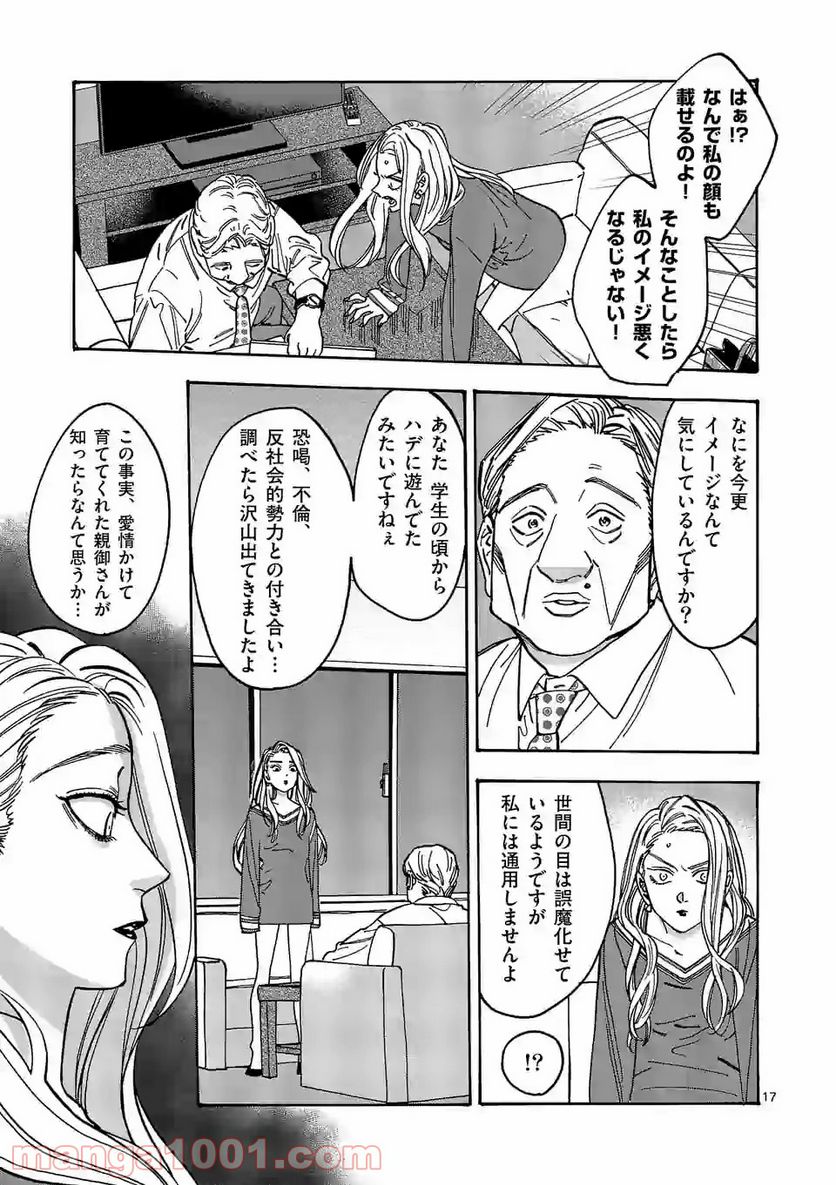 プロミス・シンデレラ - 第97話 - Page 17