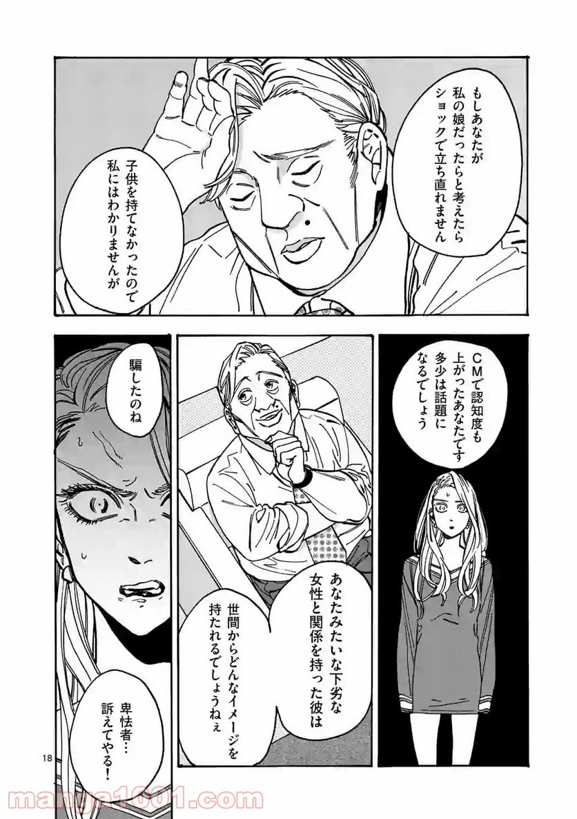 プロミス・シンデレラ - 第97話 - Page 18