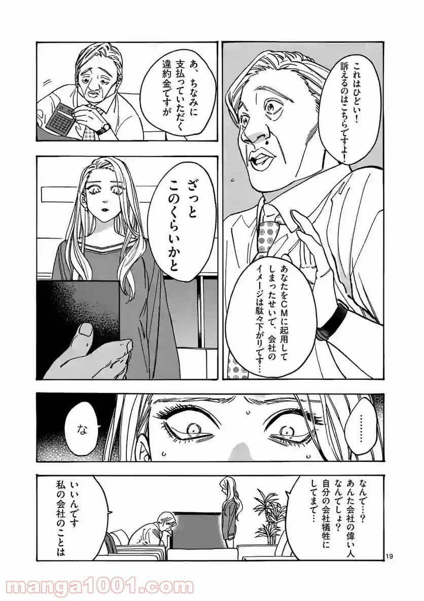 プロミス・シンデレラ 第97話 - Page 19