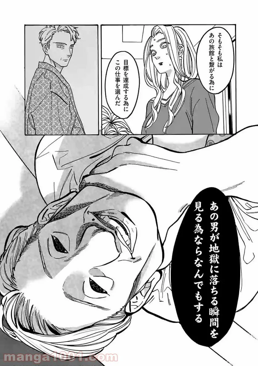 プロミス・シンデレラ - 第97話 - Page 20