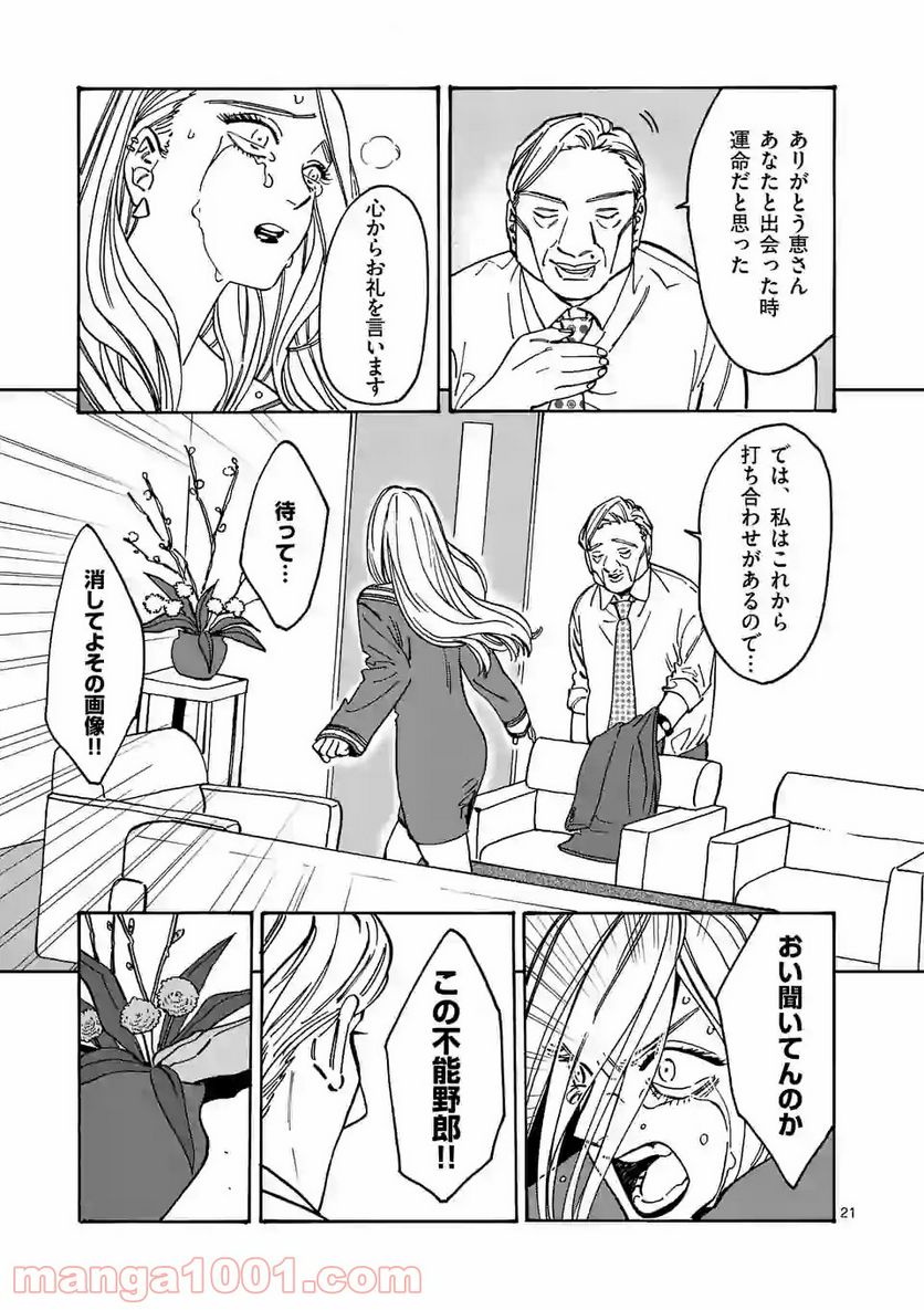 プロミス・シンデレラ - 第97話 - Page 21