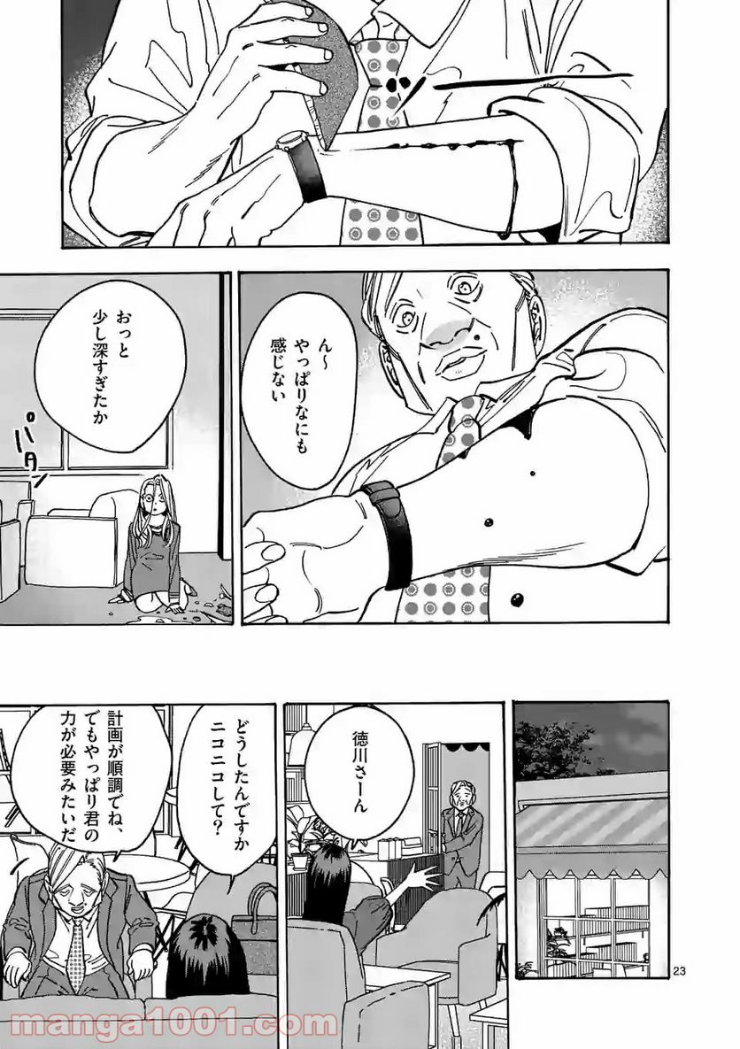 プロミス・シンデレラ - 第97話 - Page 23