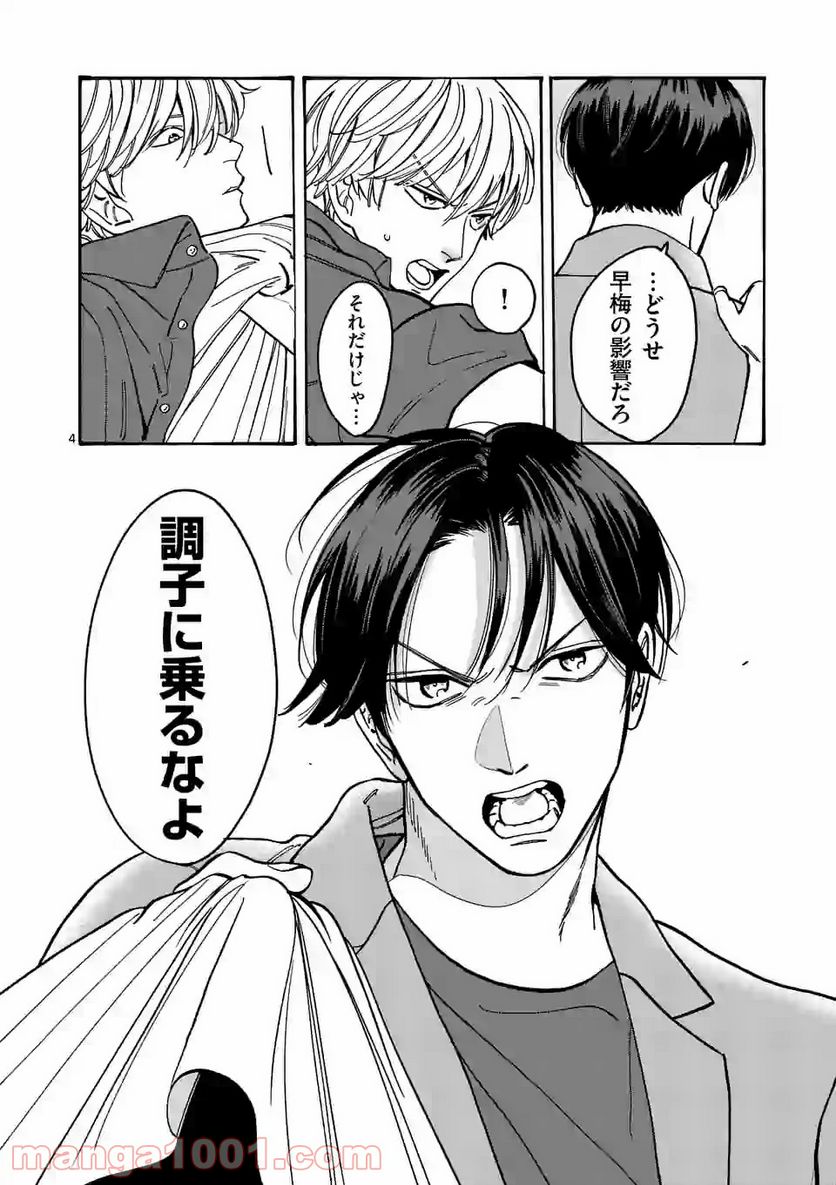 プロミス・シンデレラ 第97話 - Page 4