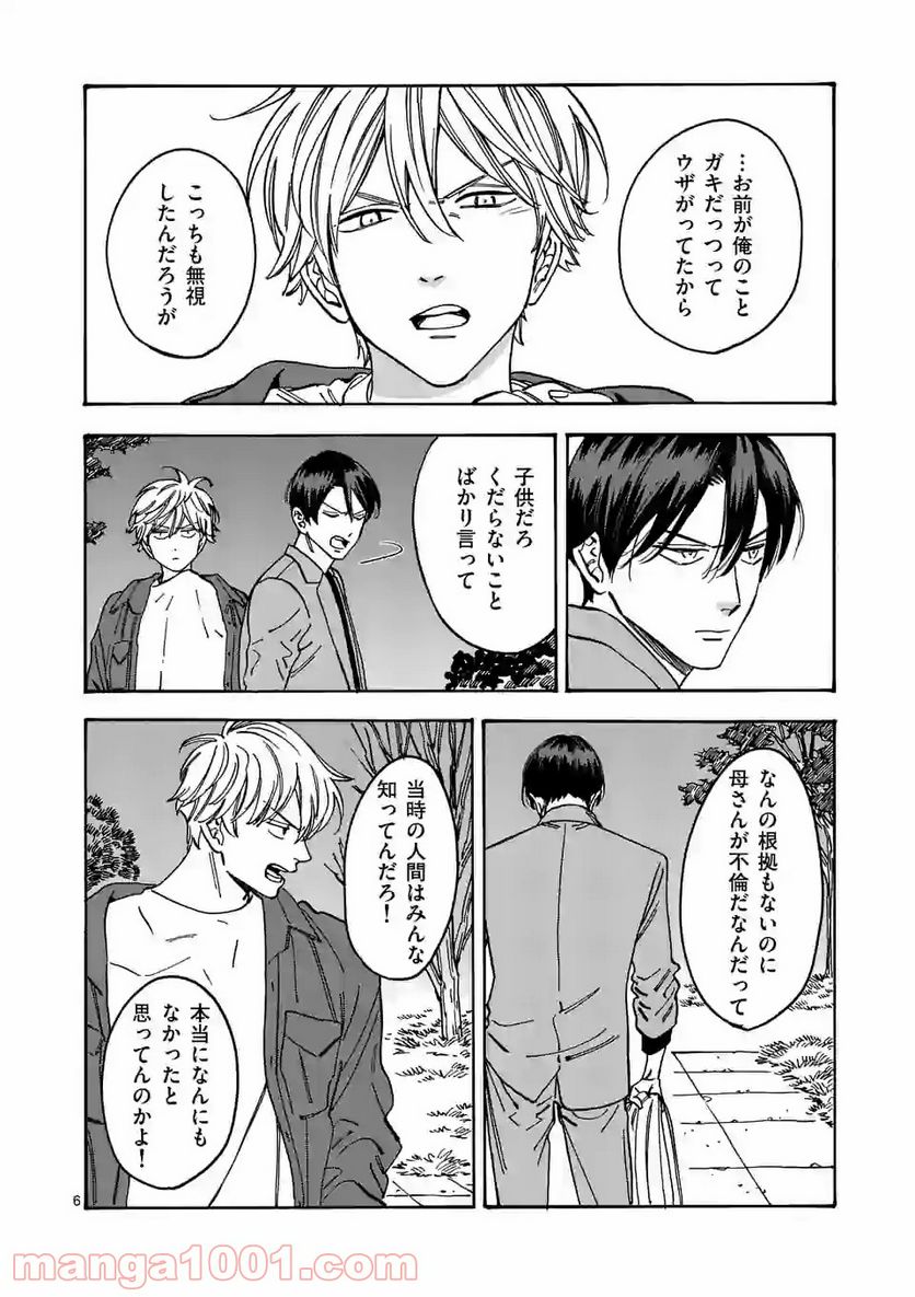 プロミス・シンデレラ 第97話 - Page 6