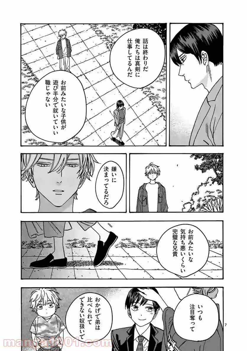 プロミス・シンデレラ 第97話 - Page 7