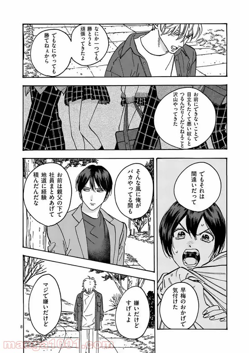 プロミス・シンデレラ 第97話 - Page 8