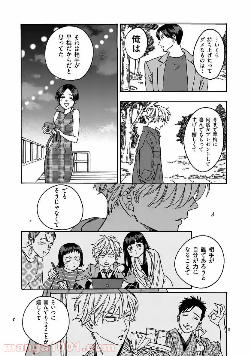 プロミス・シンデレラ 第97話 - Page 9