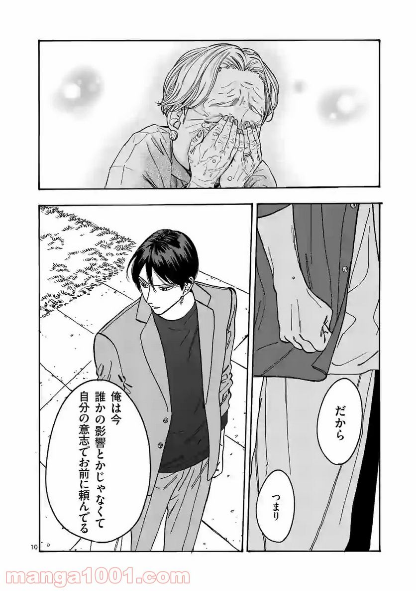 プロミス・シンデレラ 第97話 - Page 10