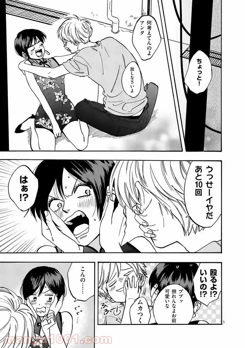 プロミス・シンデレラ - 第61.7話 - Page 1