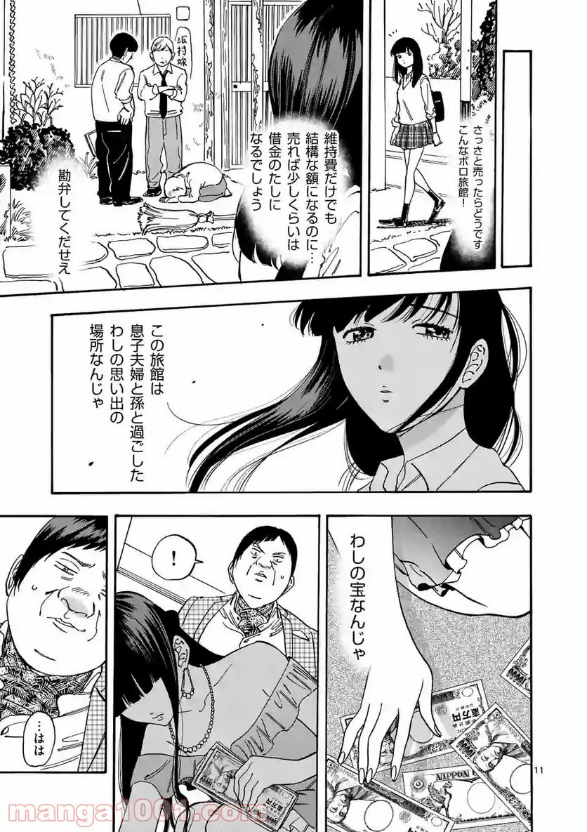 プロミス・シンデレラ - 第61.7話 - Page 11