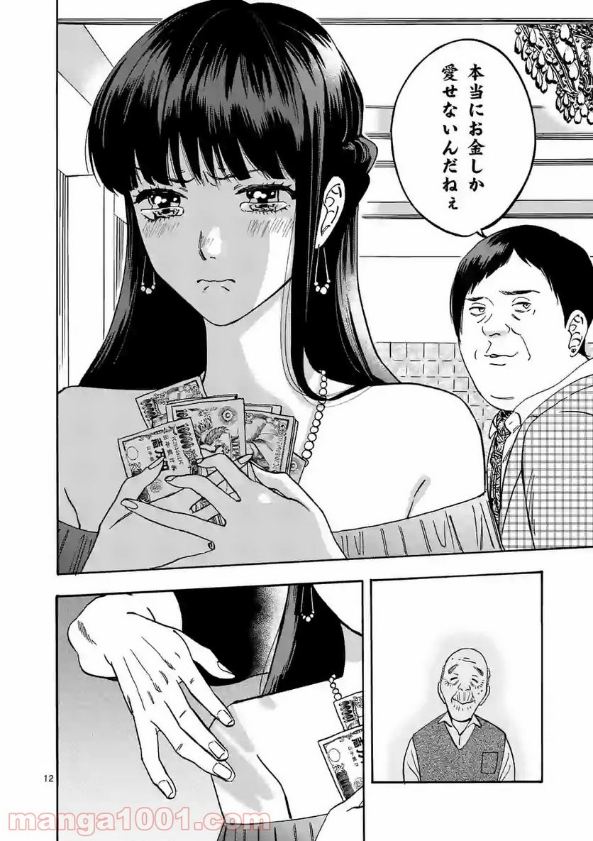 プロミス・シンデレラ - 第61.7話 - Page 12