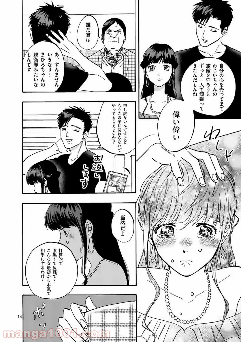 プロミス・シンデレラ - 第61.7話 - Page 14