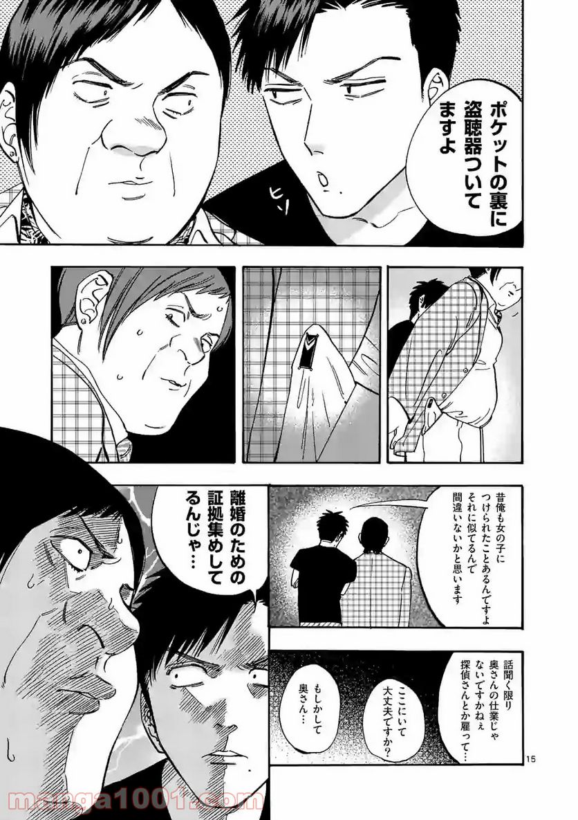 プロミス・シンデレラ 第61.7話 - Page 15