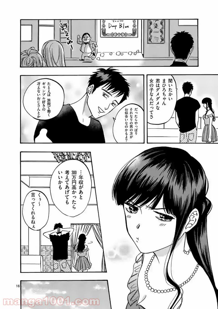 プロミス・シンデレラ 第61.7話 - Page 16